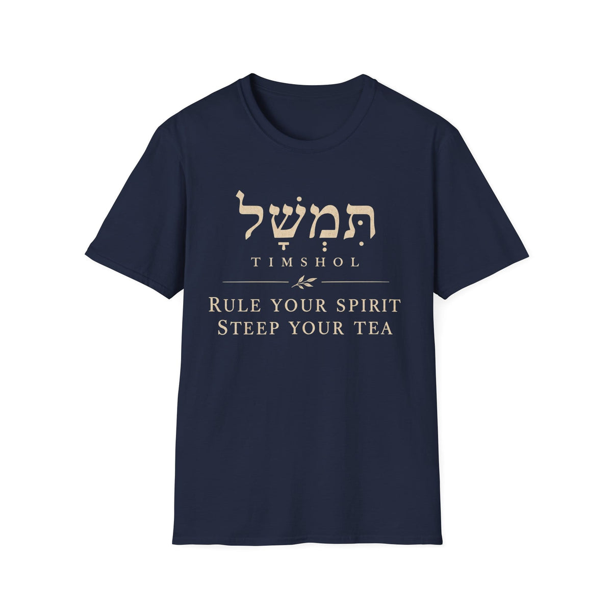 Timshol Hebrew t-shirt with Hebrew lettering in a faith-inspired design based on Genesis 4:7