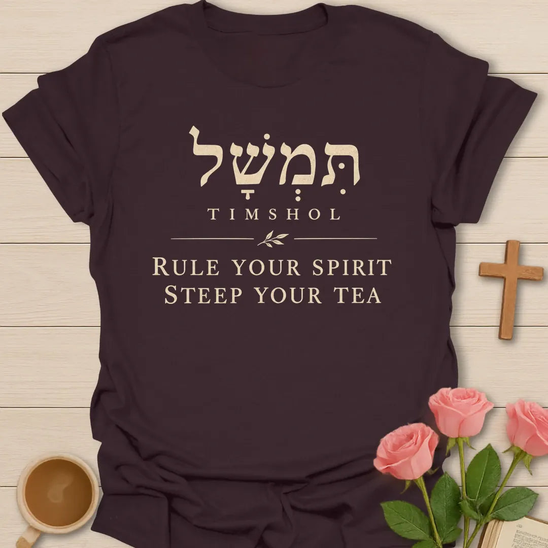 Timshol Hebrew t-shirt with Hebrew lettering in a faith-inspired design based on Genesis 4:7 - Dark Chocolate